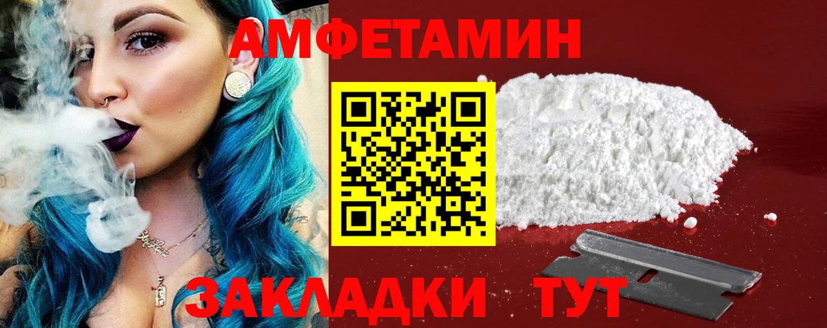 Amphetamine Розовый Десногорск