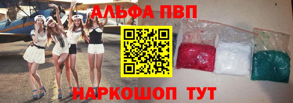 Alpha-PVP крисы CK Десногорск