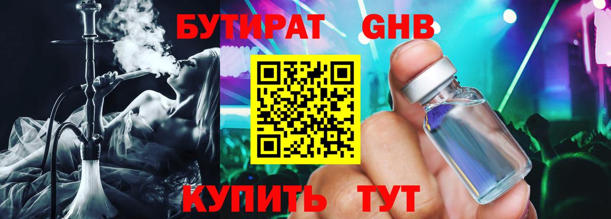 Бутират 1.4BDO Десногорск