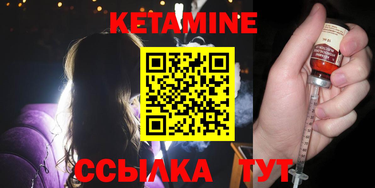 Кетамин VHQ Десногорск