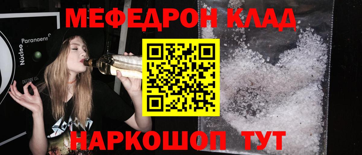 Мефедрон  МЕФ кристаллы  Меф  МЕФ 4 MMC  Десногорск  Вход с VPN 