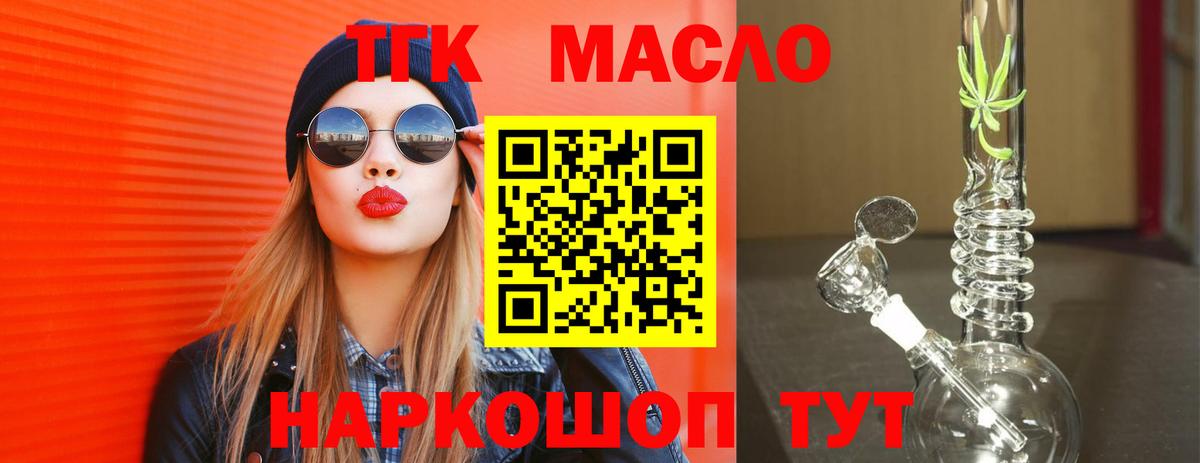 ТГК гашишное масло Десногорск